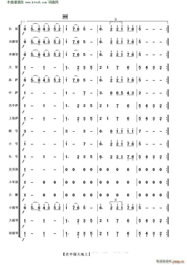 在中国大地上 歌曲伴奏(总谱)12