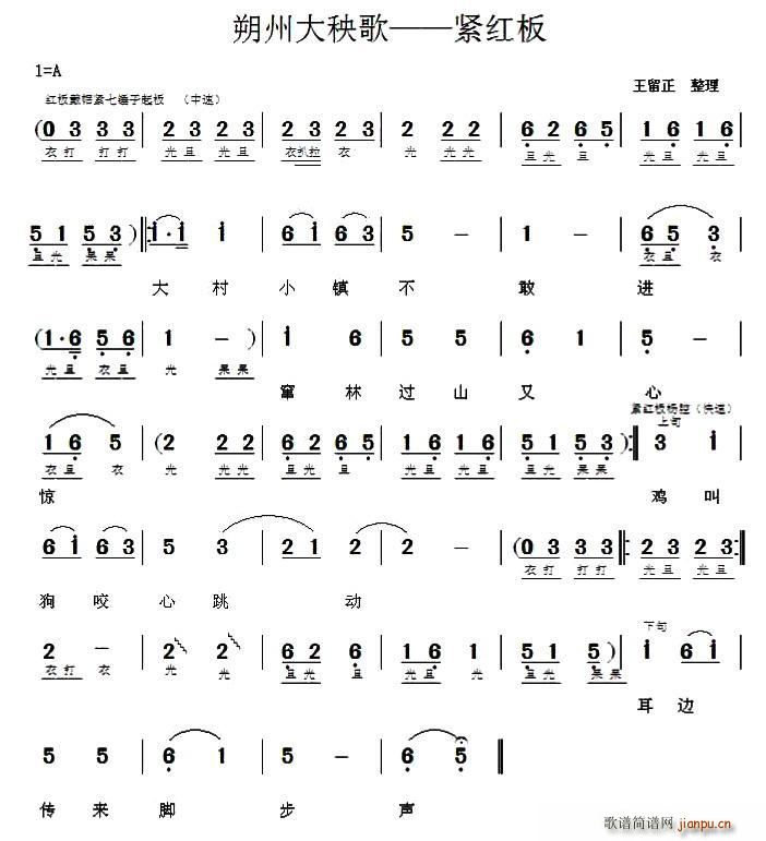 山西朔州大秧歌 紧红板(十字及以上)1