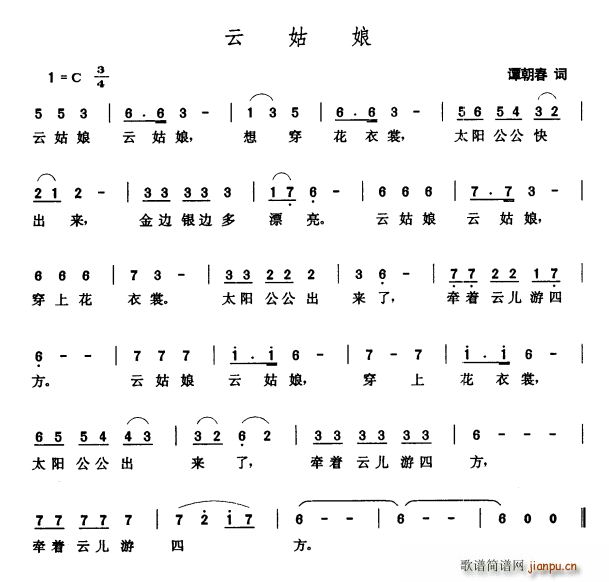 云姑娘(三字歌谱)1