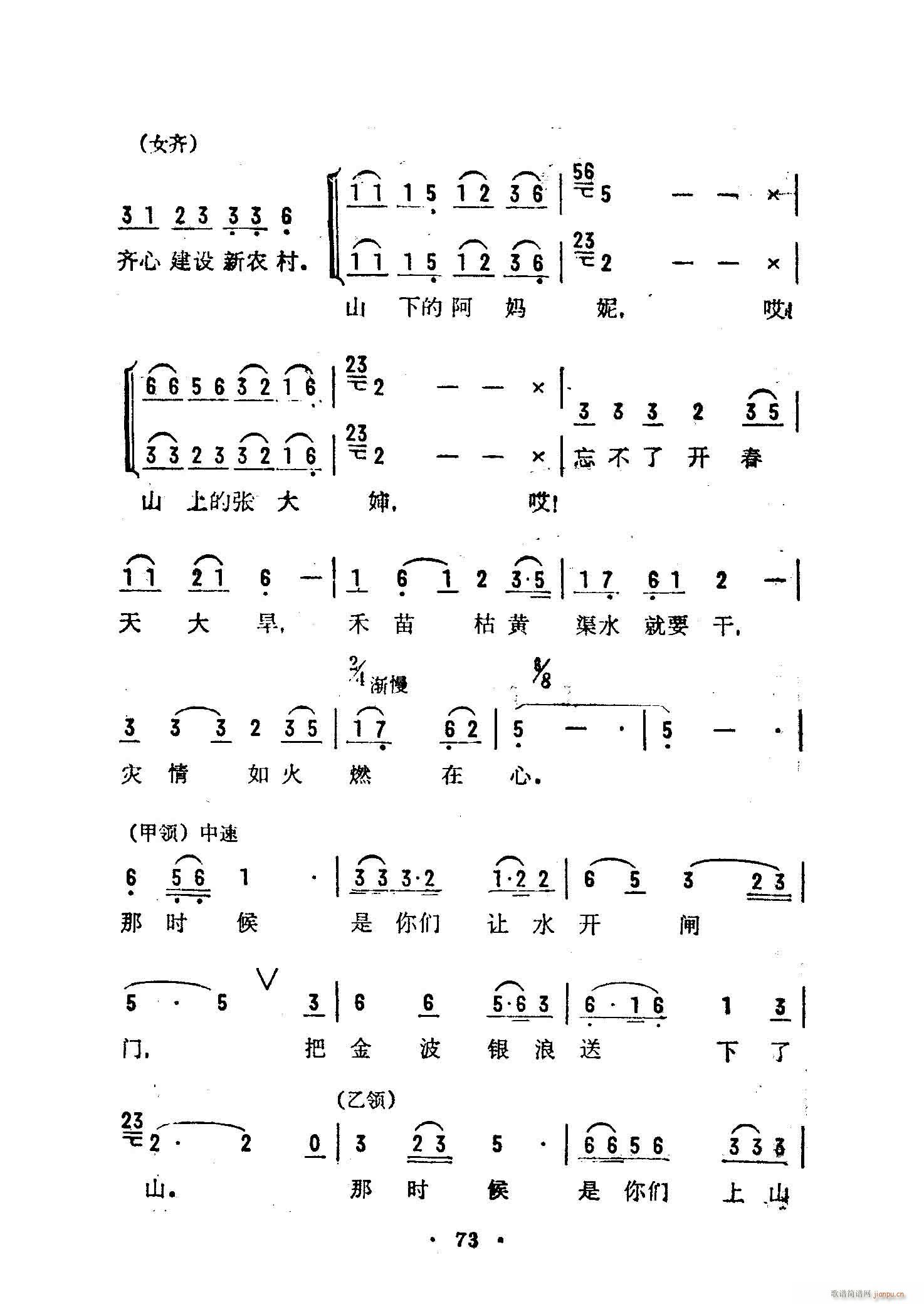 各族社员心连心(七字歌谱)3