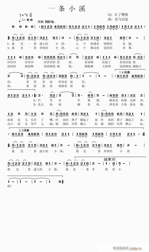 一条小溪(四字歌谱)1
