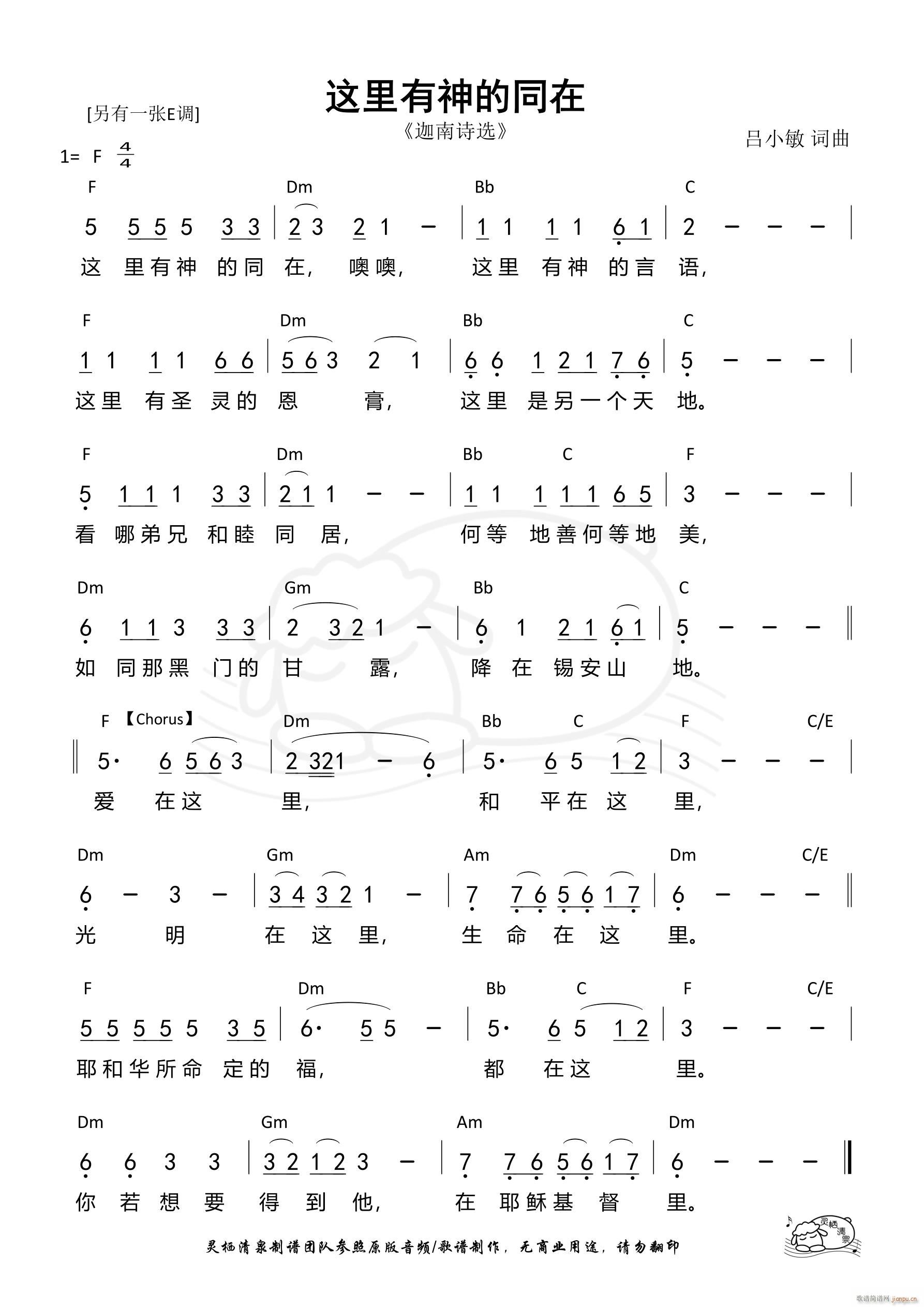 这里有神的同在 F调(十字及以上)1