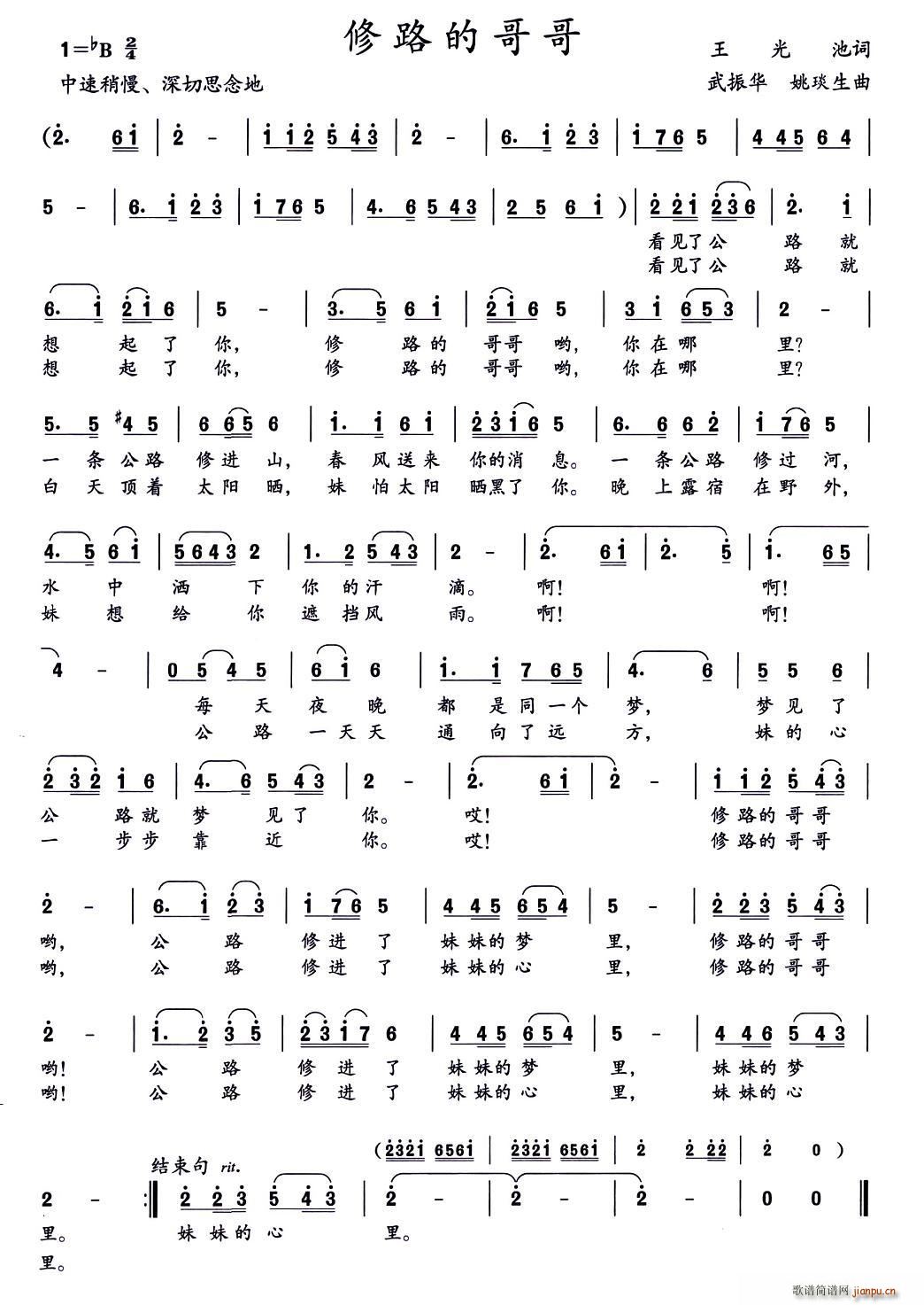 修路的哥哥(五字歌谱)1