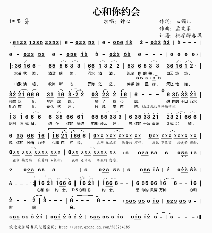 心和你约会(五字歌谱)1