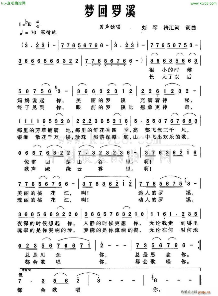 梦回罗溪 刘军 刘军(十字及以上)1