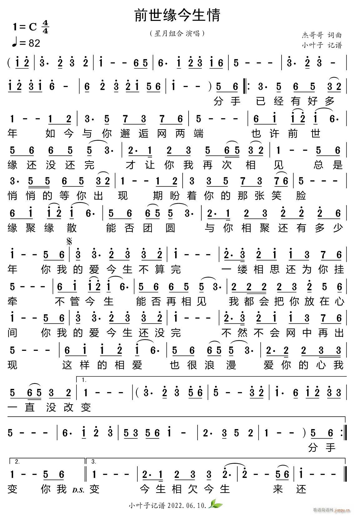 前世缘今生情(六字歌谱)1