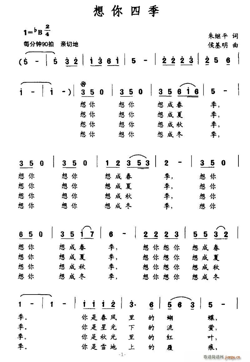 想你四季(四字歌谱)1