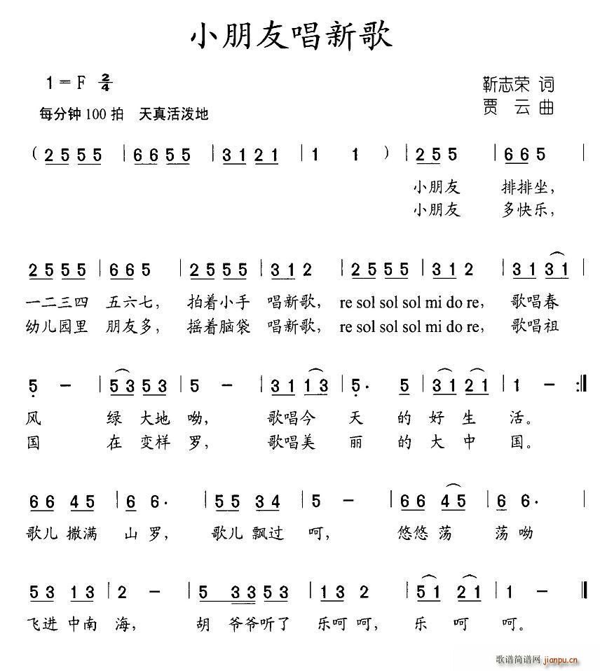 小朋友唱新歌(六字歌谱)1