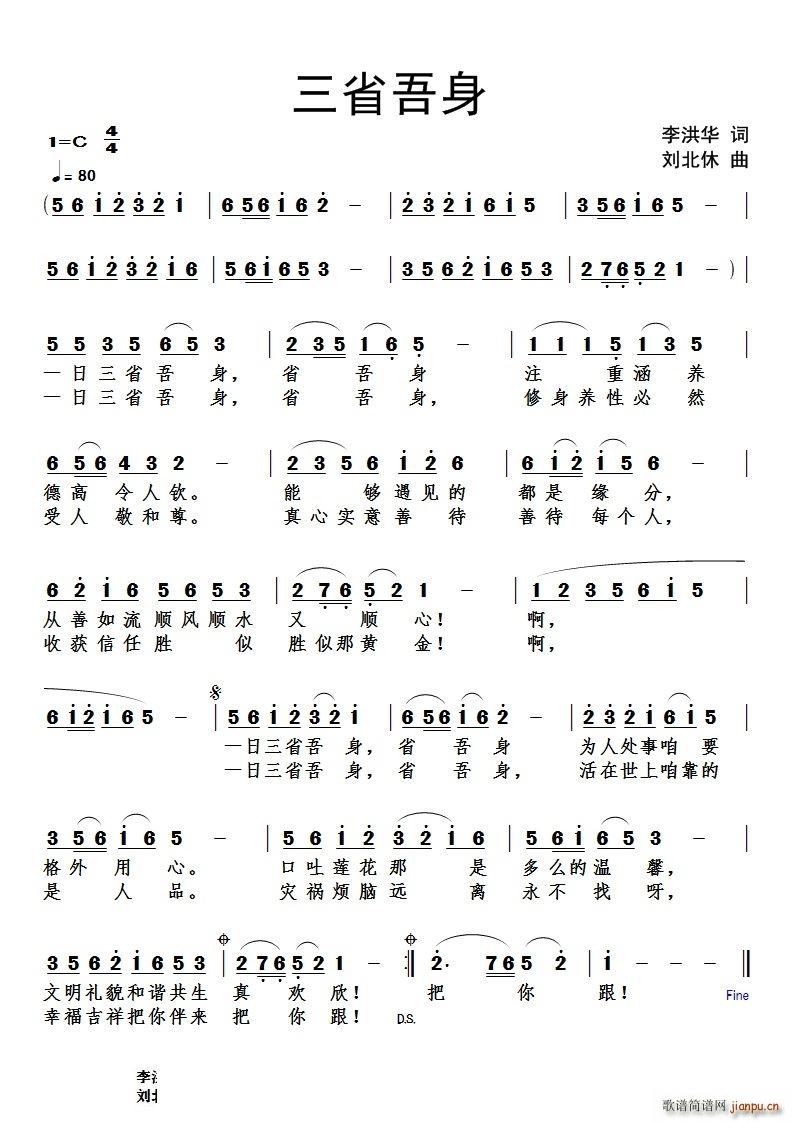 三省吾身(四字歌谱)1