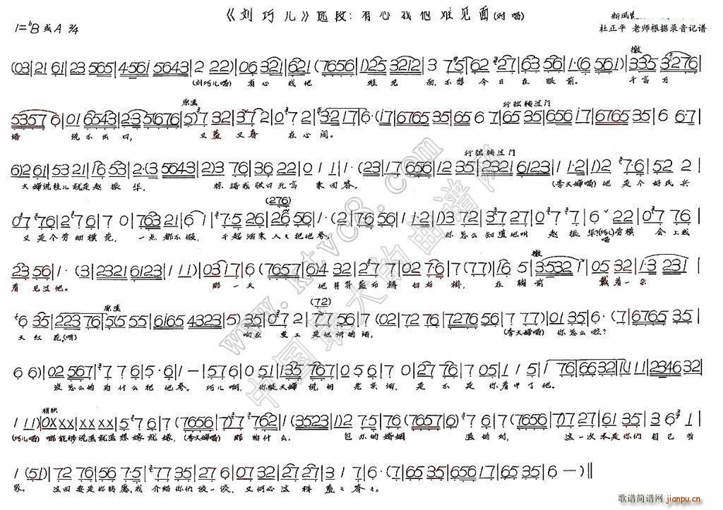 有心找他难见面 刘巧儿(十字及以上)1