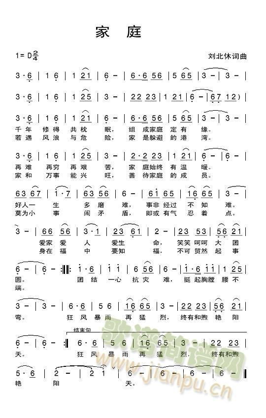 家庭(二字歌谱)1