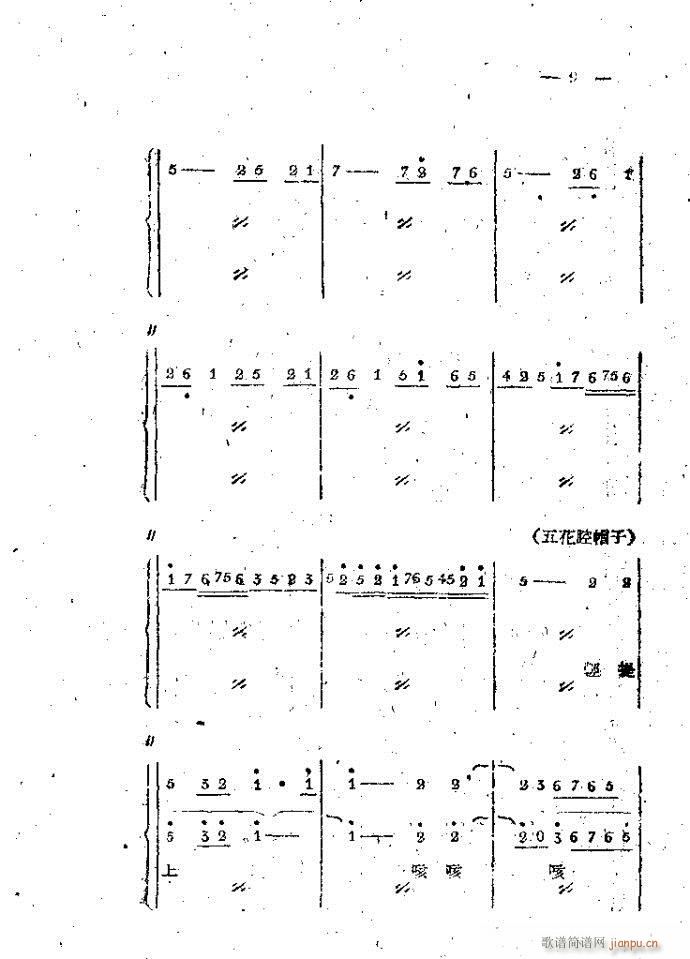 中路梆子 打金枝 本1 100(十字及以上)9