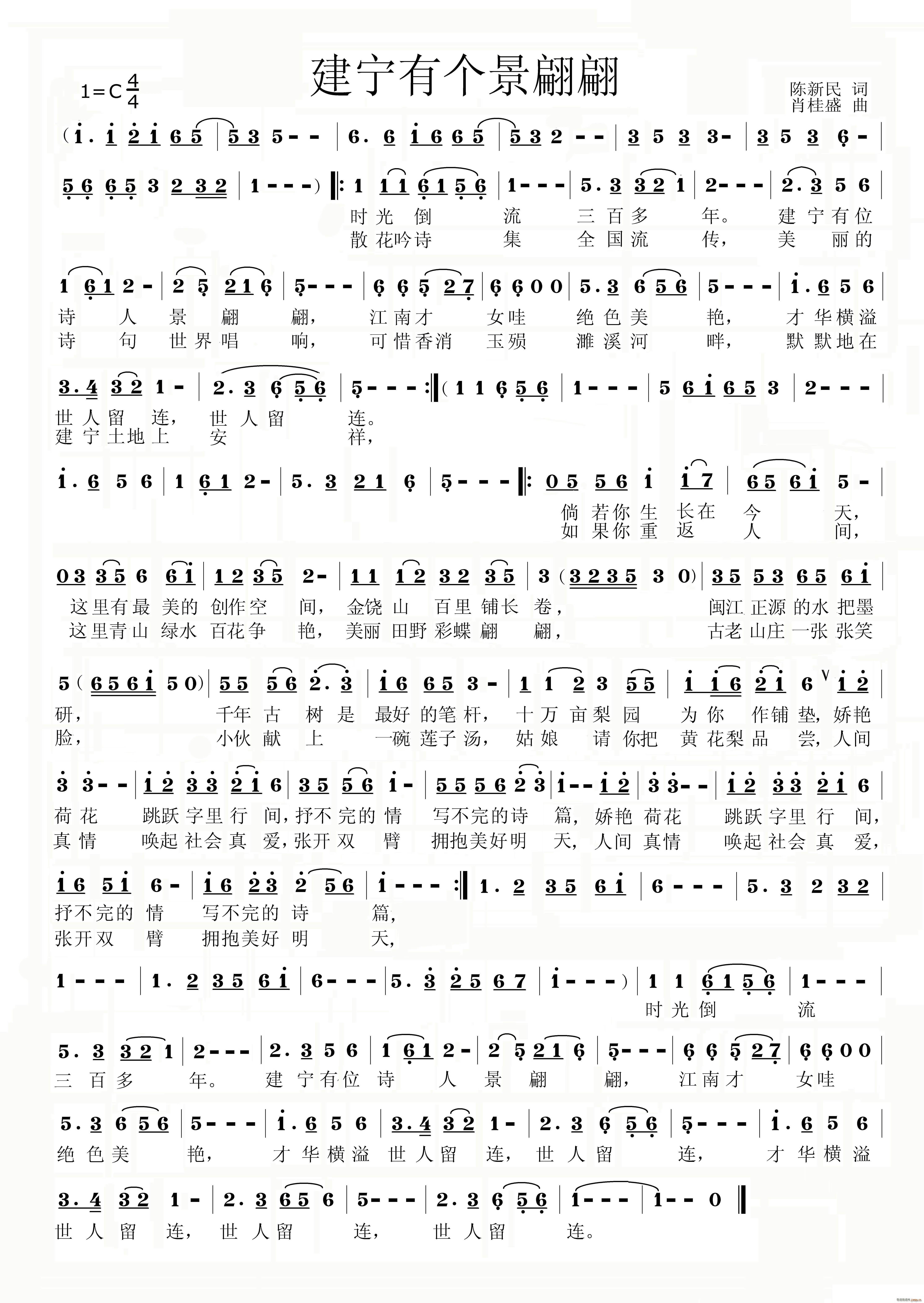 建宁有个景翩翩(七字歌谱)1