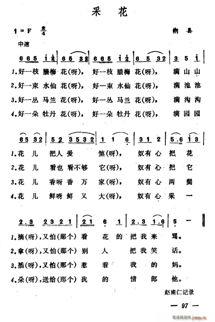 采花 山西朔县小调(九字歌谱)1