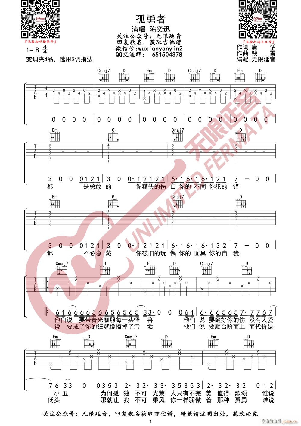 陈奕迅 孤勇者 无限延音编配(吉他谱)1