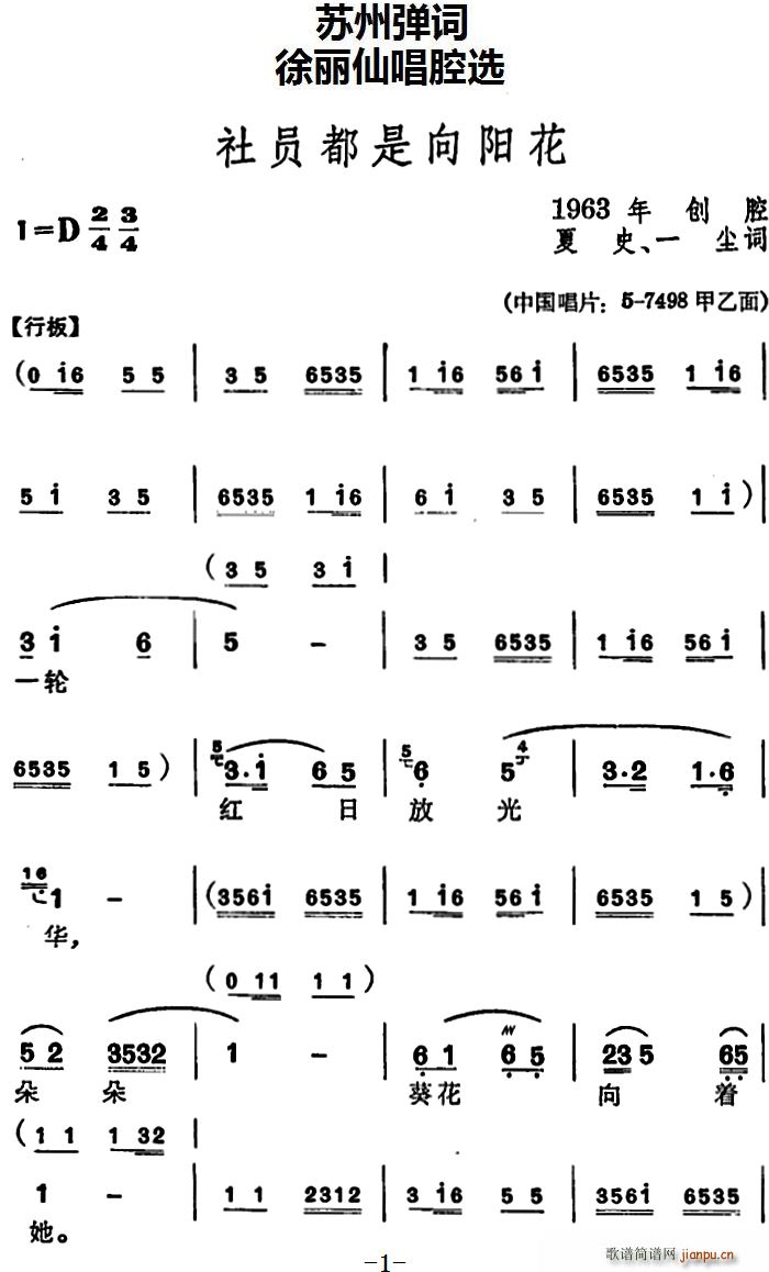 徐丽仙唱腔选 社员都是向阳花(十字及以上)1