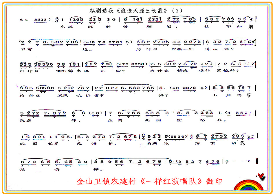 浪迹天涯三长载（越剧唱段(十字及以上)1