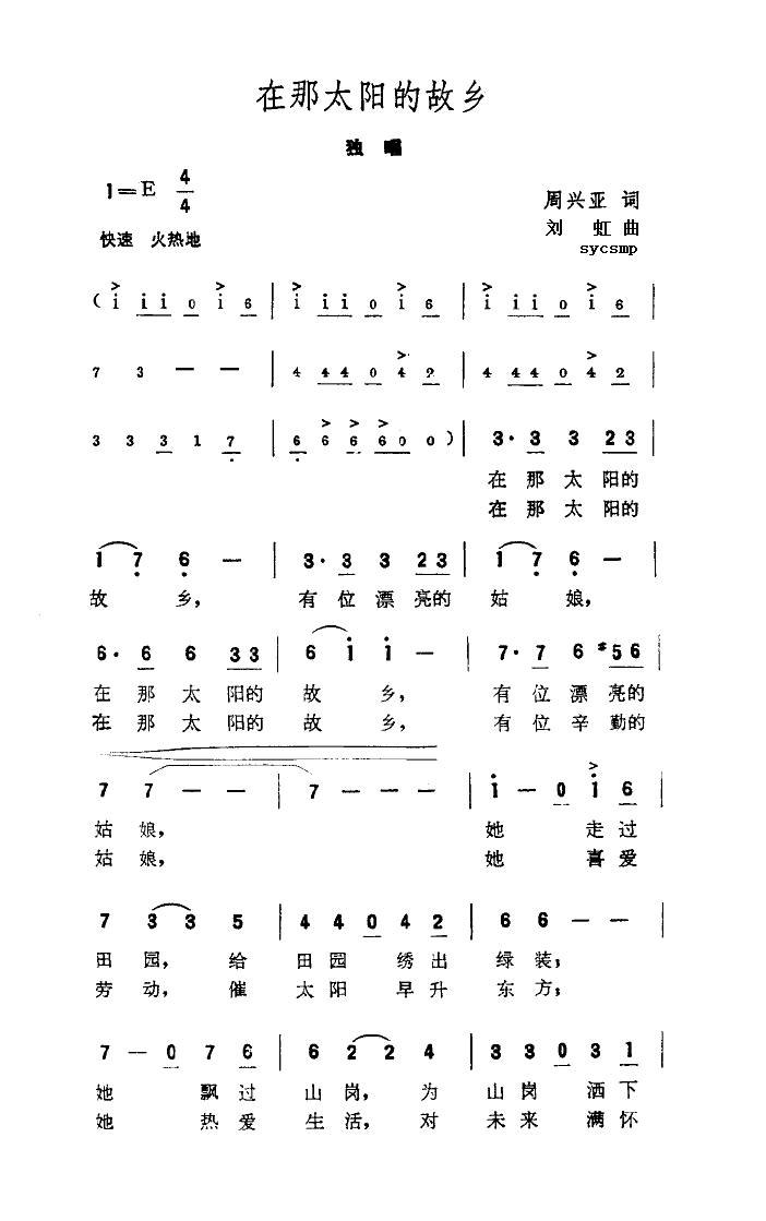 在那太阳的故乡(七字歌谱)1