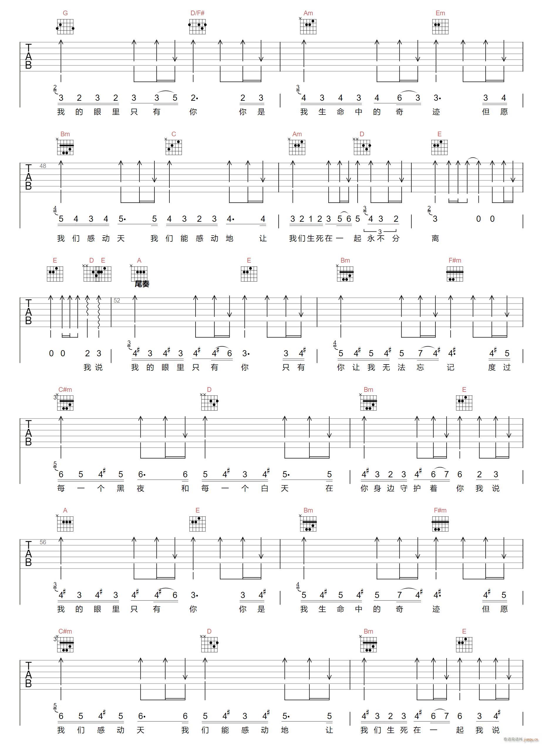 我的眼里只有你 井冈山 G调(吉他谱)3