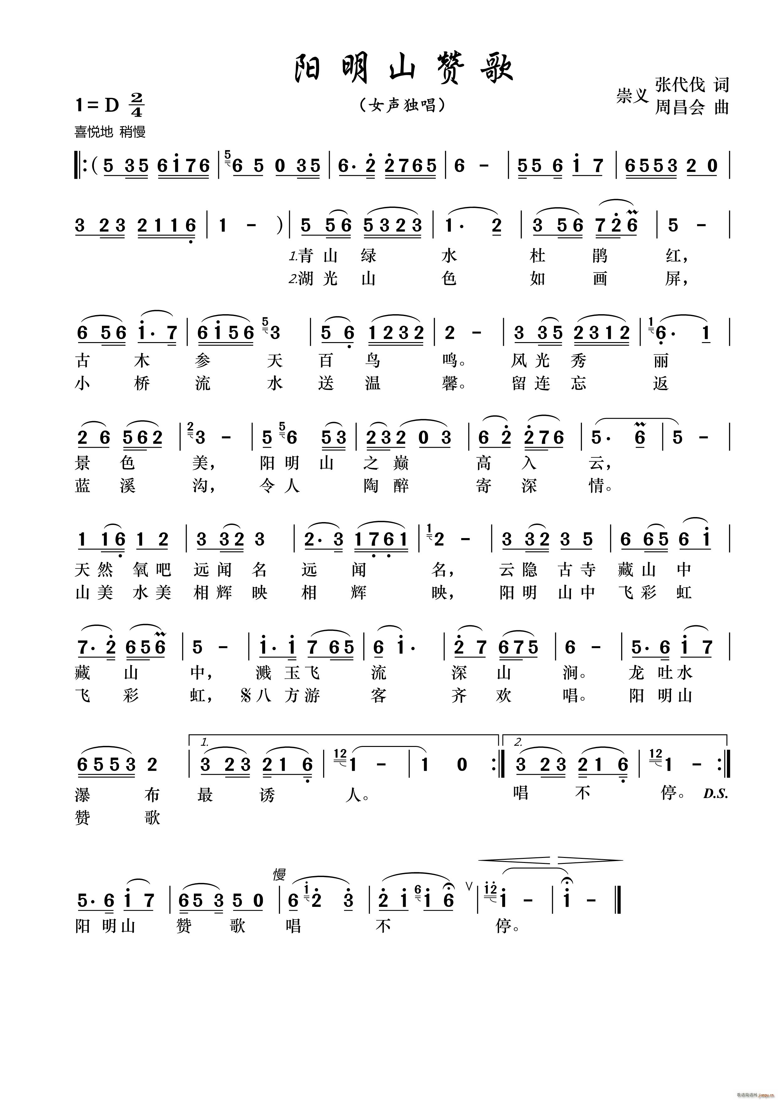 阳明山赞歌(五字歌谱)1