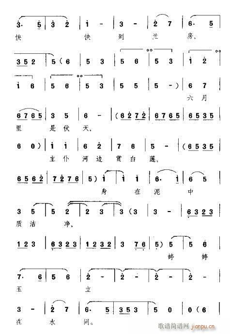 信步来在凤凰亭(豫剧曲谱)10