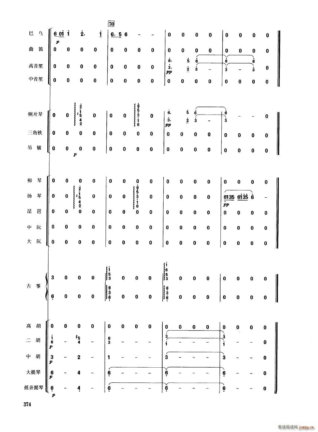 中国民族器乐合奏曲集 351 400(总谱)27