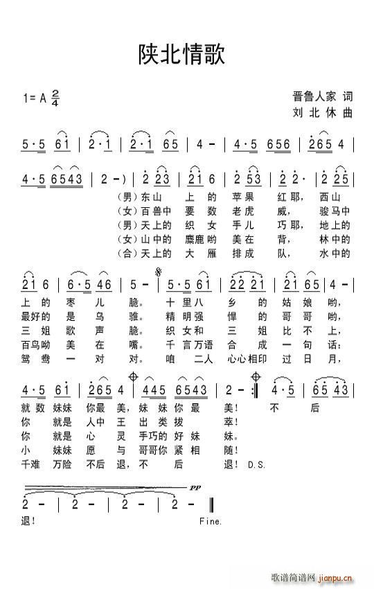 陕北情歌(四字歌谱)1
