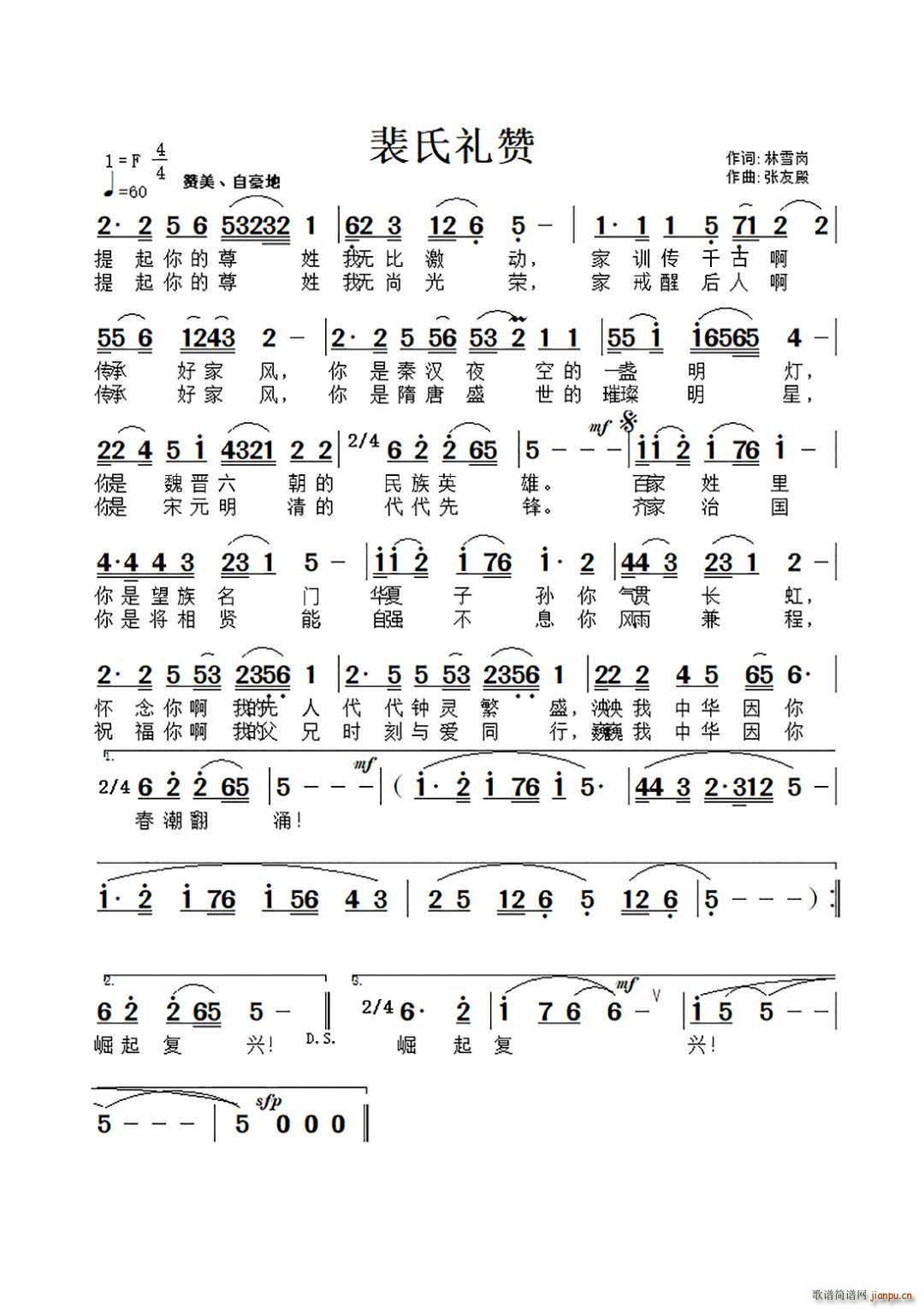 裴氏礼赞(四字歌谱)1