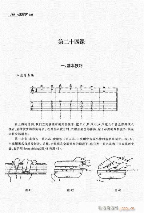 跟我学吉他161-180(吉他谱)20