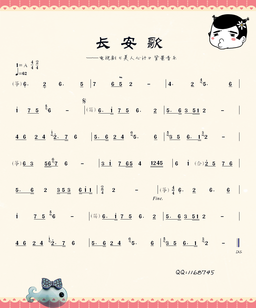 长安歌——背景音乐(九字歌谱)1