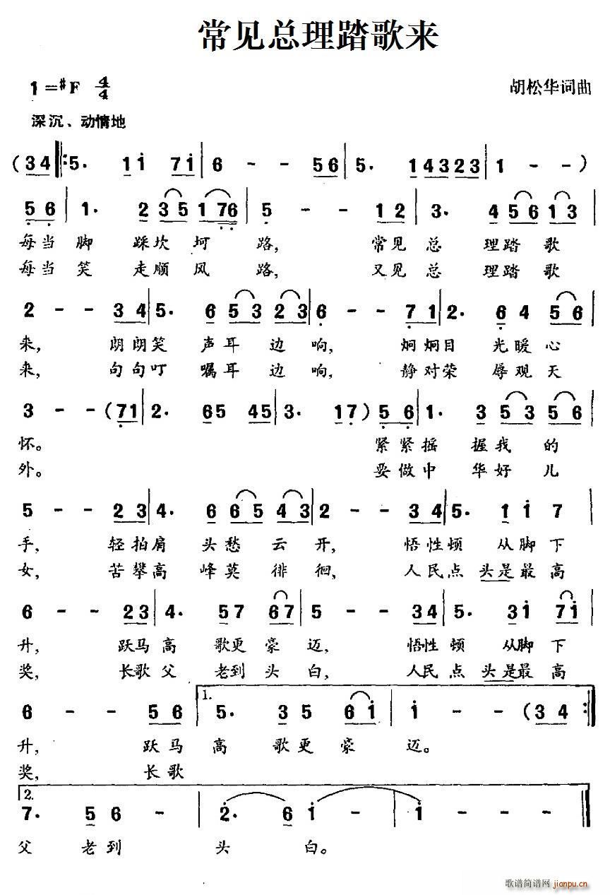 常见总理踏歌来(七字歌谱)1