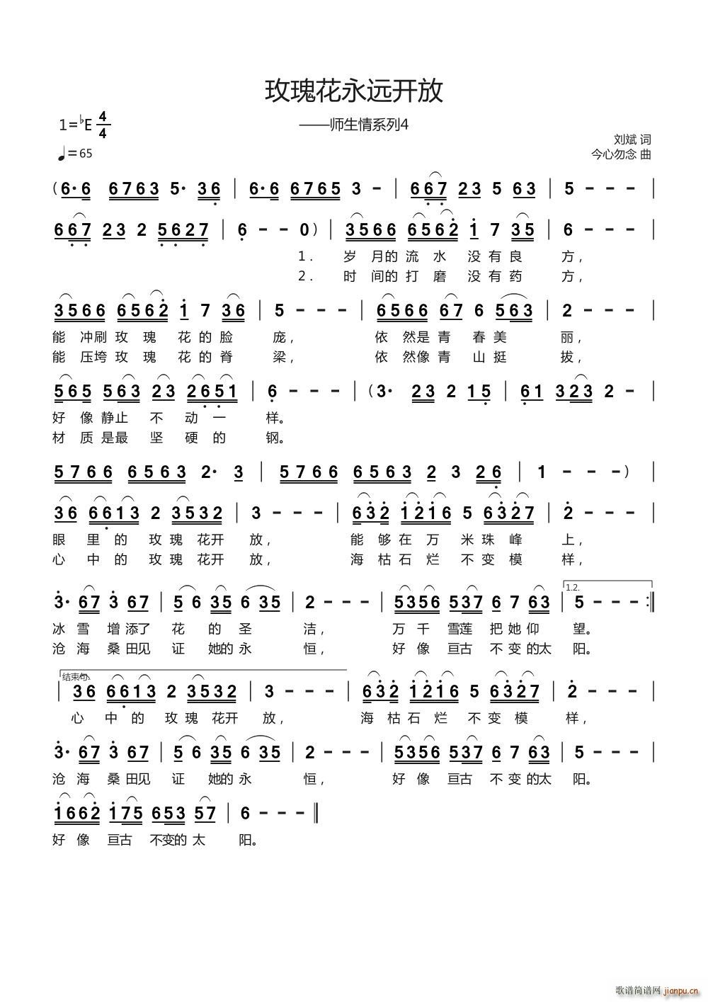 玫瑰花永远开放 师生情系列4(十字及以上)1