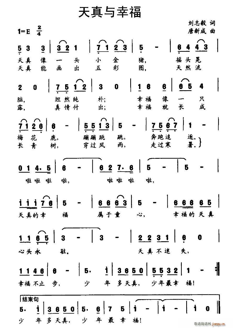 天真与幸福(五字歌谱)1