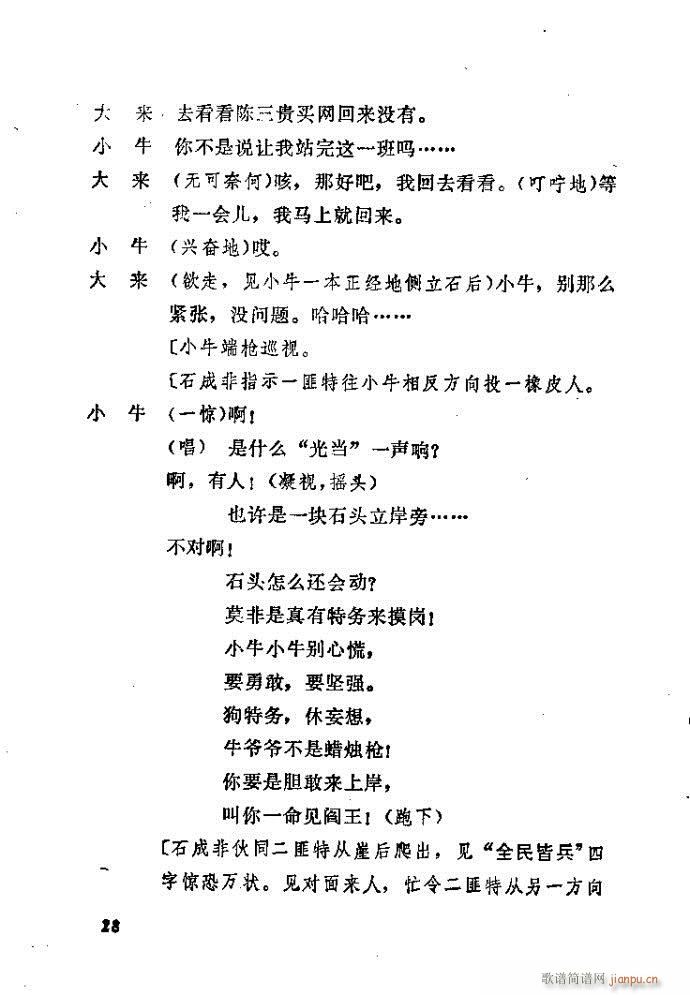 山东梆子 前沿人家(九字歌谱)29