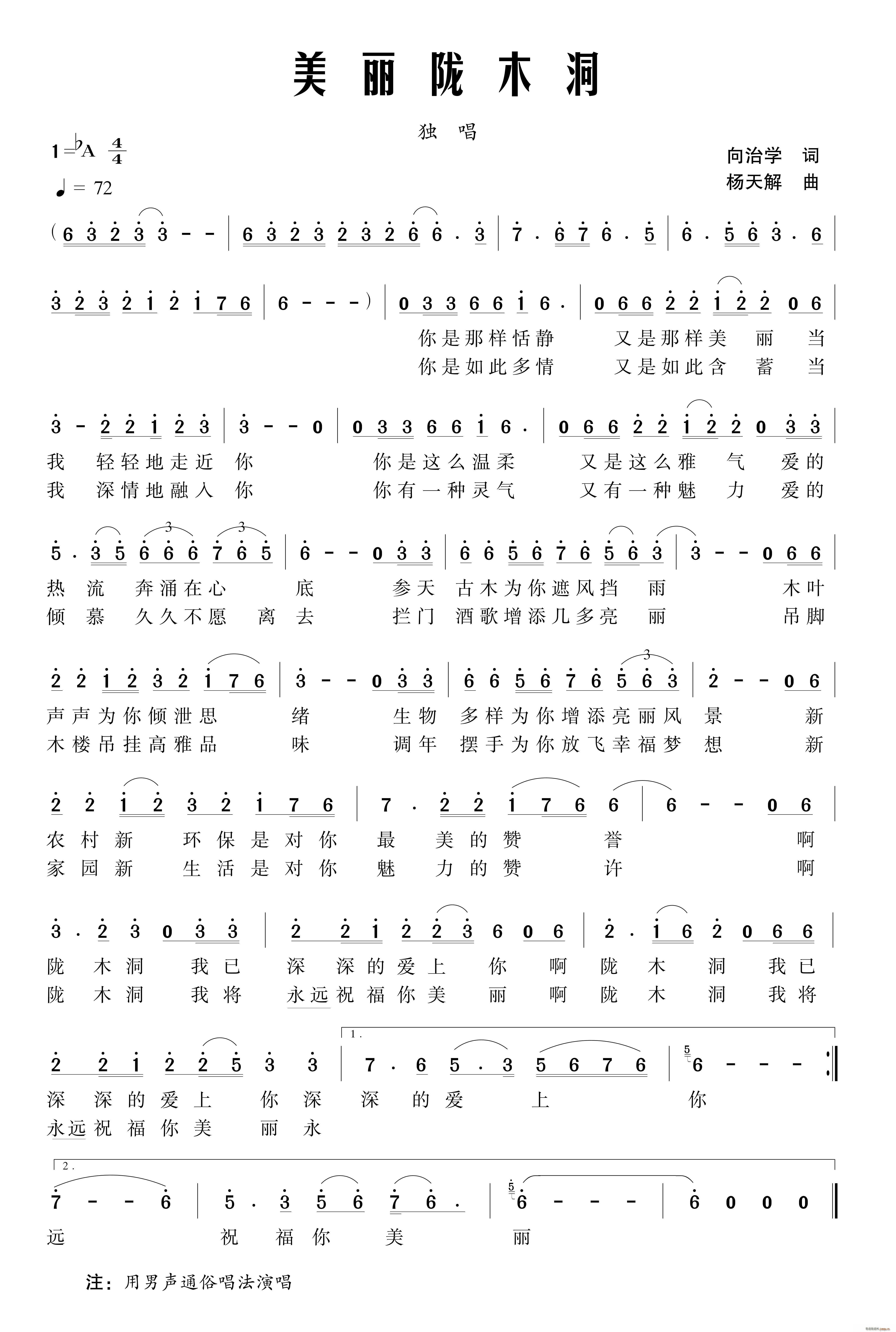 美丽陇木洞(五字歌谱)1