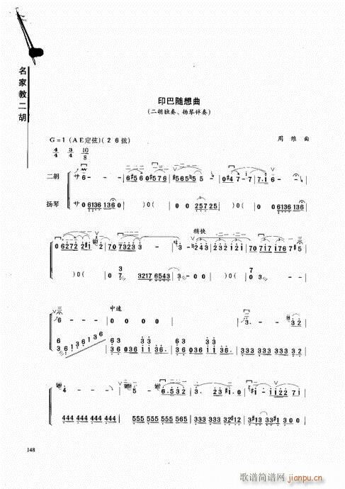 名家教二胡141-162(二胡谱)8