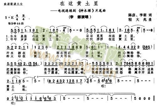 在这黄土里(五字歌谱)1