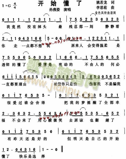 开始董了(四字歌谱)1