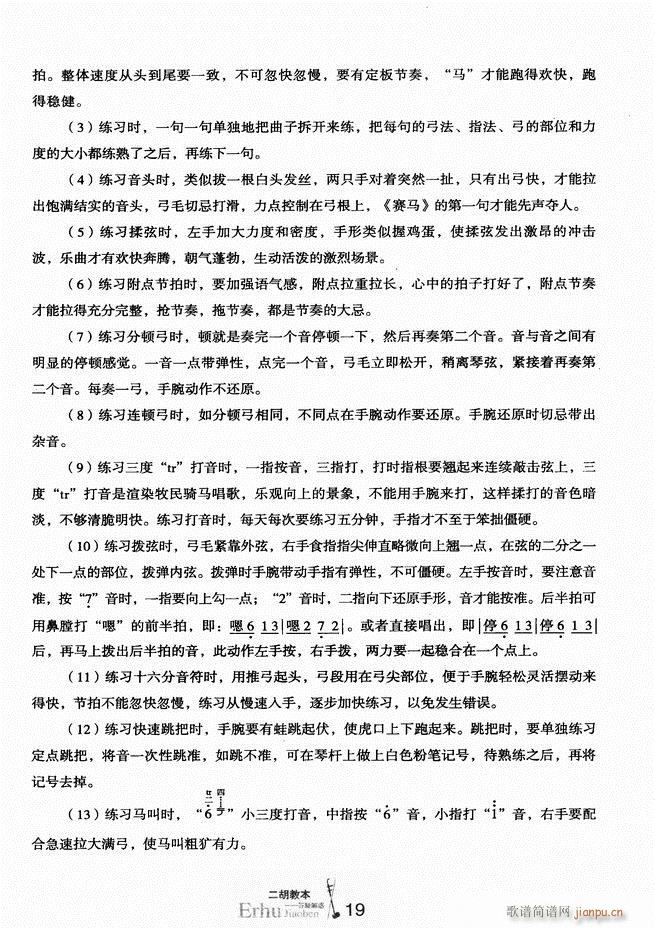 二胡教本 答疑解惑(二胡谱)24