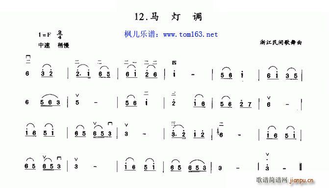 马灯调 浙江民间歌舞曲 初级二胡(二胡谱)1