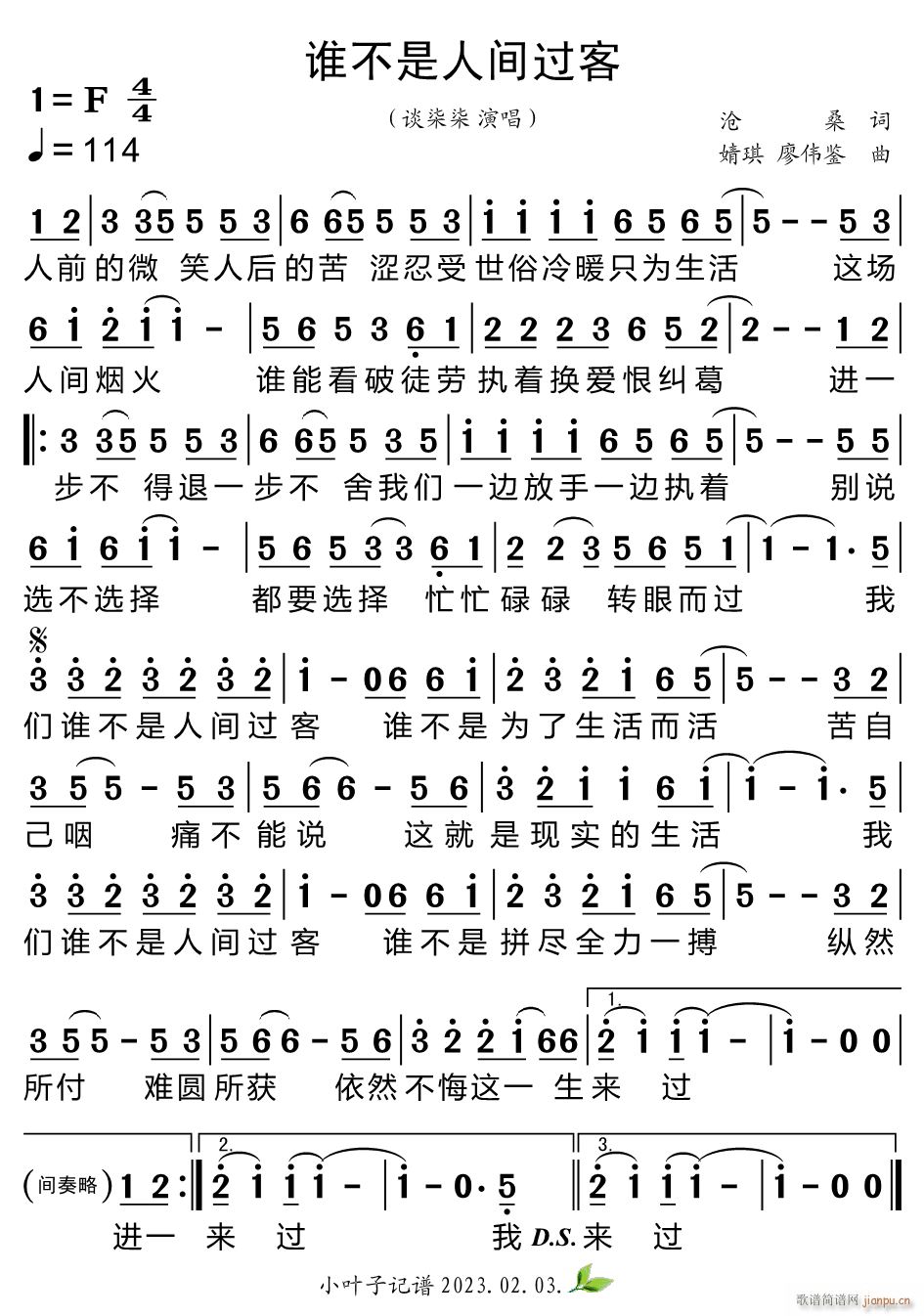 谁不是人间过客(七字歌谱)1