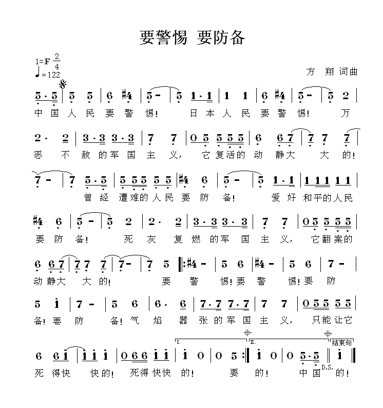 要警惕(三字歌谱)1