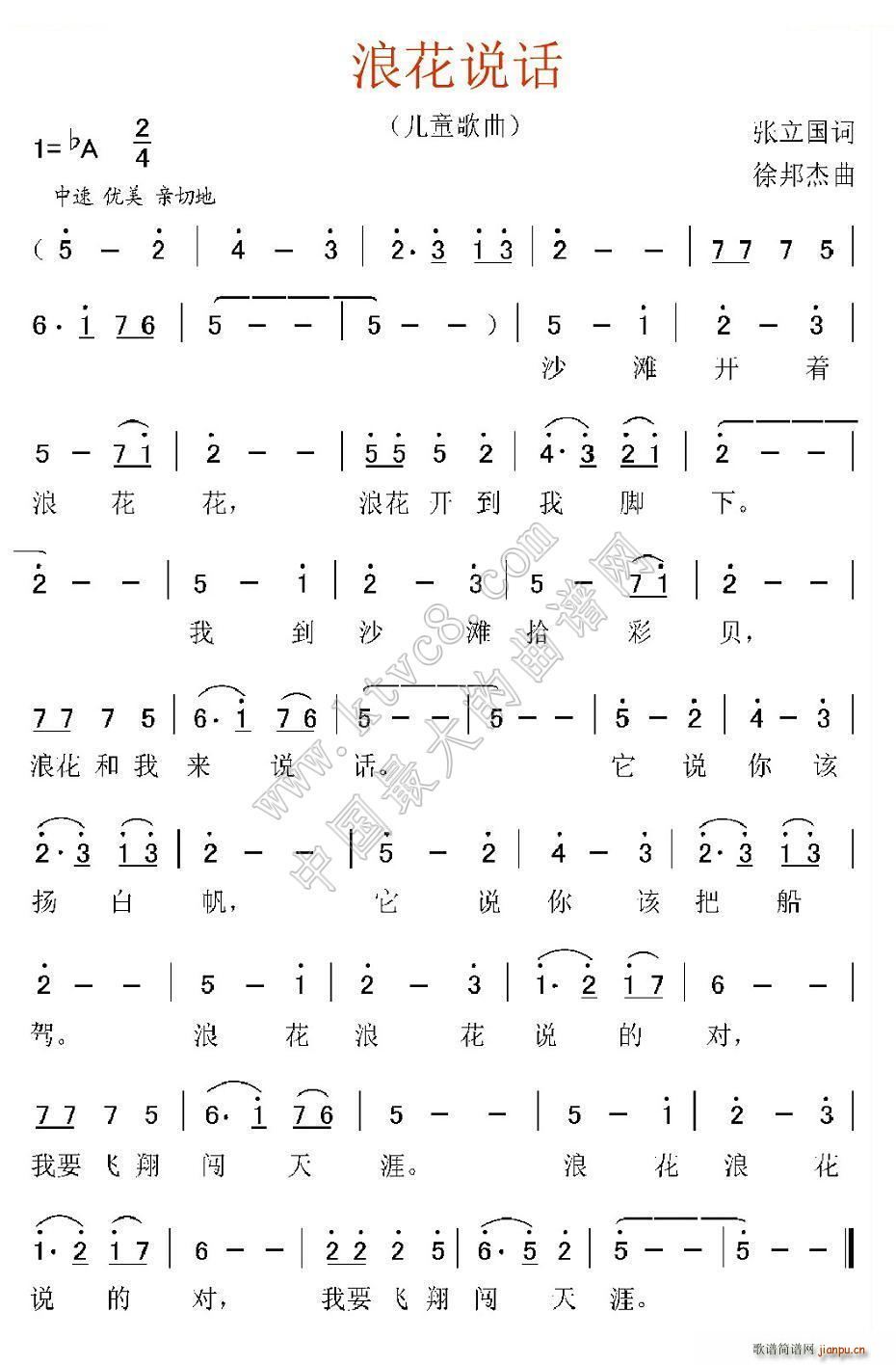 浪花说话(四字歌谱)1