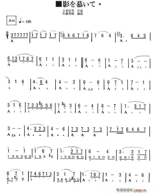 思慕的影子(口琴谱)1