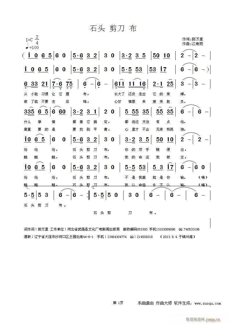 石头 剪刀 布(七字歌谱)1