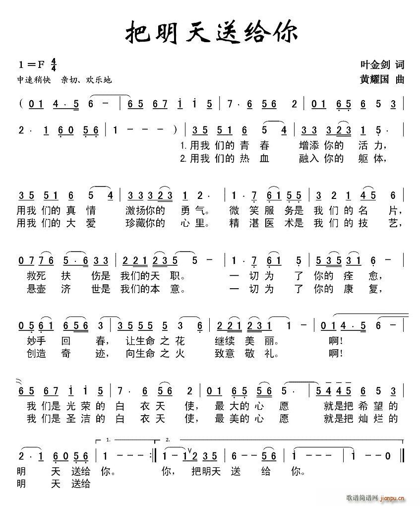 把明天送给你(六字歌谱)1