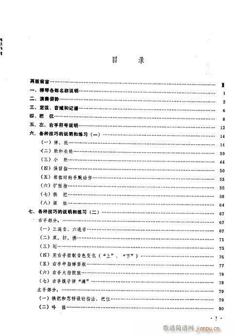 （修订本）目录1-20(十字及以上)1