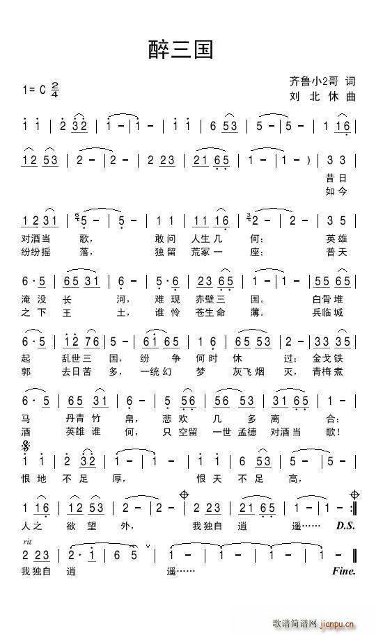 醉三国(三字歌谱)1