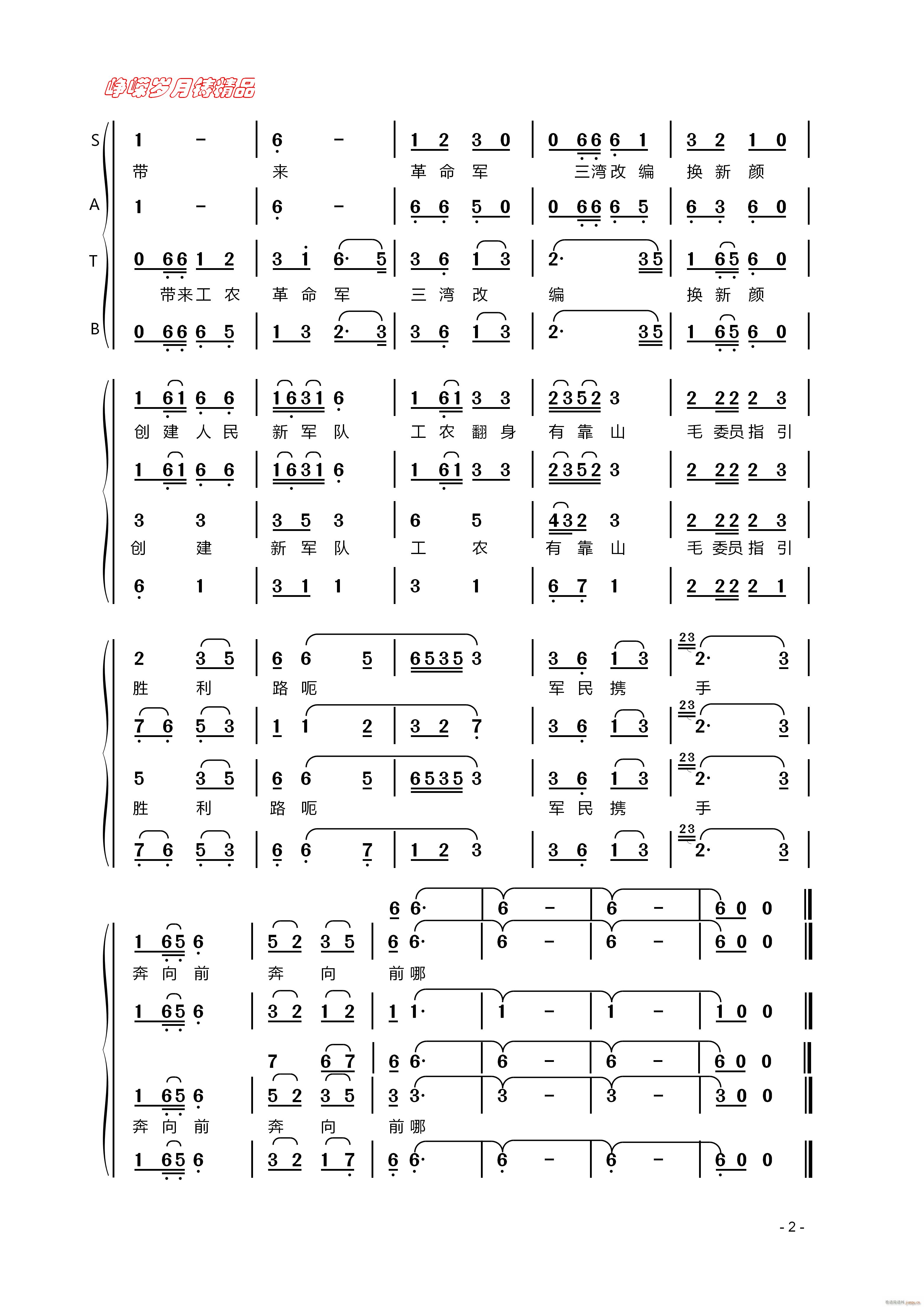 三湾来了毛委员 二 百年精品(十字及以上)1