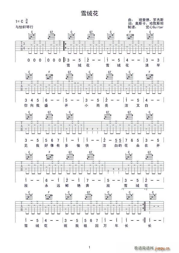 雪绒花 觉心Guitar 制谱版 指弹谱(十字及以上)1